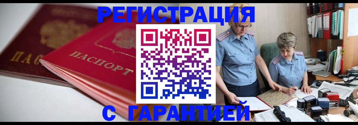 временная регистрация купить в Плавске